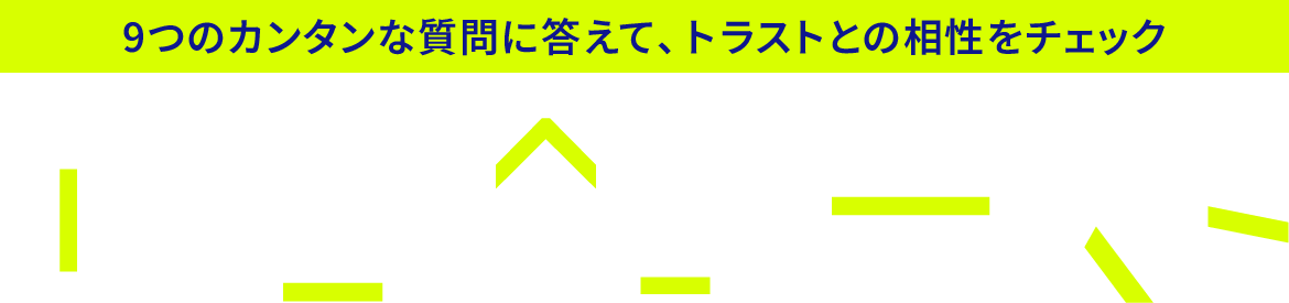 適性診断テスト